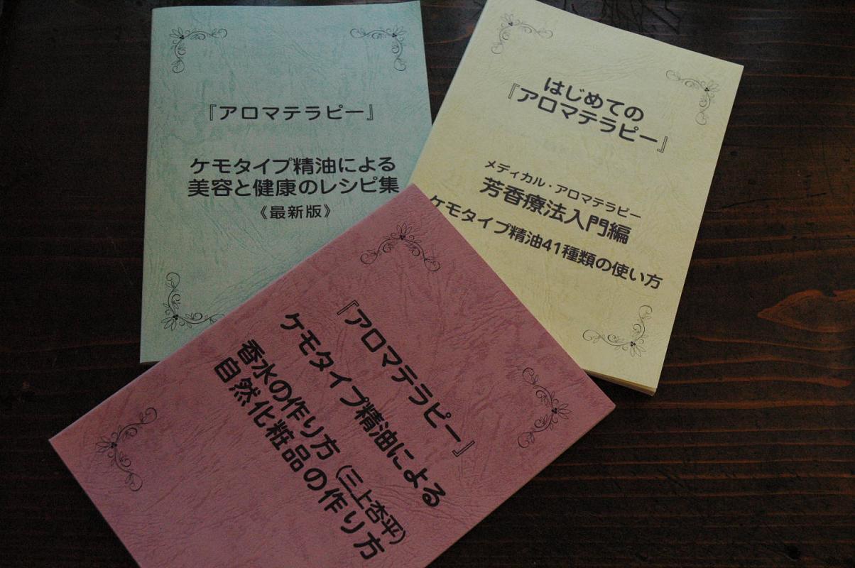 ナード ジャパン アロマテラピー関連書籍 アクエリエル京都